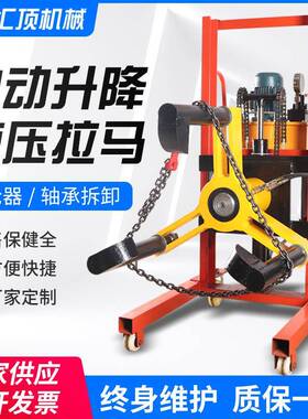 FBL电动升降液压拉马车载式拨轮器小车移动式三爪拉马50-500T
