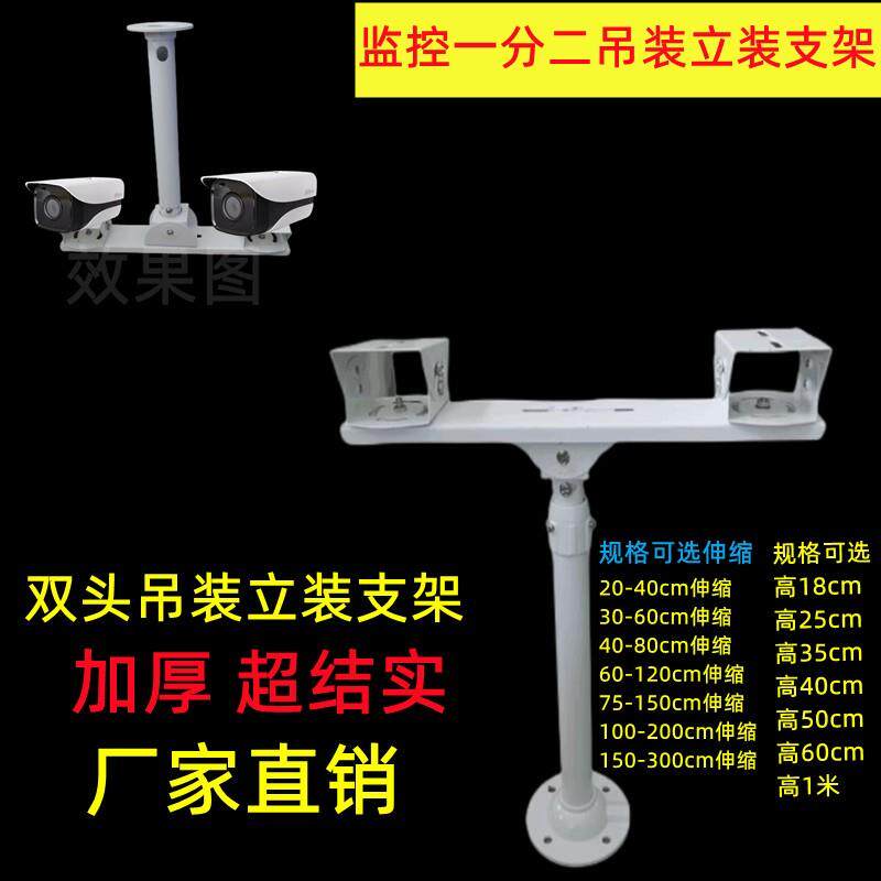 包邮监控支架一分二双头摄像头支架铝合金围墙立装双头吊装支架