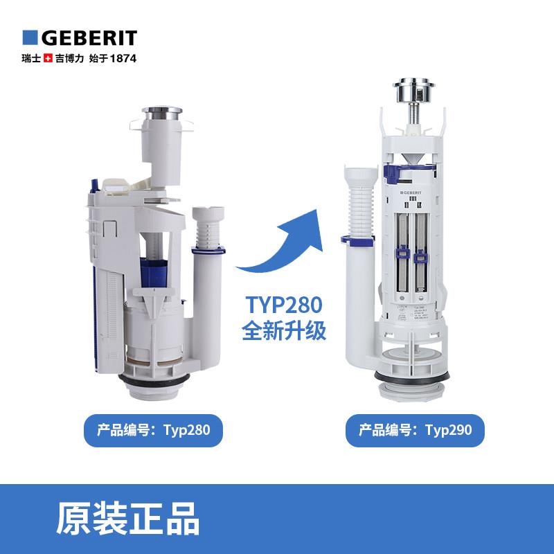 吉博力geberit马桶水箱配件双冲排水阀去水阀配件TYP290