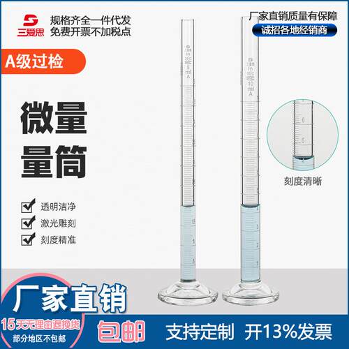 微量玻璃量筒精密量筒量入式精密微量小量筒量器直型量杯带刻度
