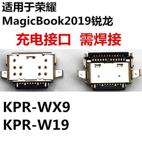 适用于荣耀MagicBook2019锐龙 充电口KPR-WX9/W19尾插口USB接口