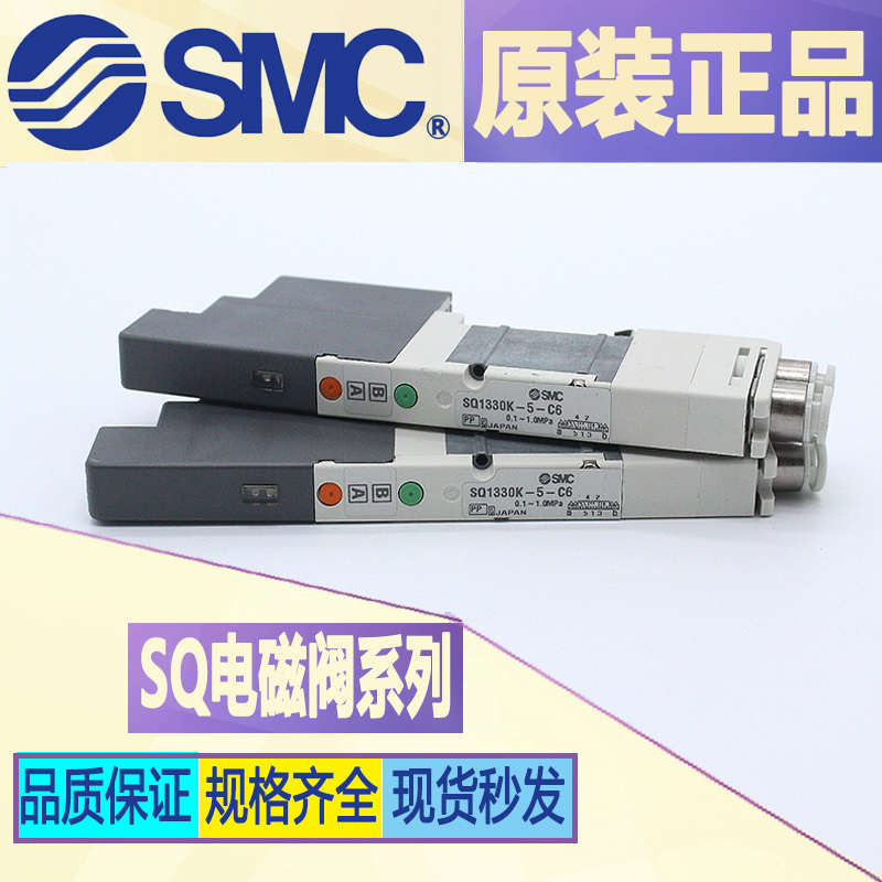 SMC电磁阀SQ2131-5-L6 SQ2130N-5-C8 SQ2131NR-5B-C8-Q/2131N-5-C