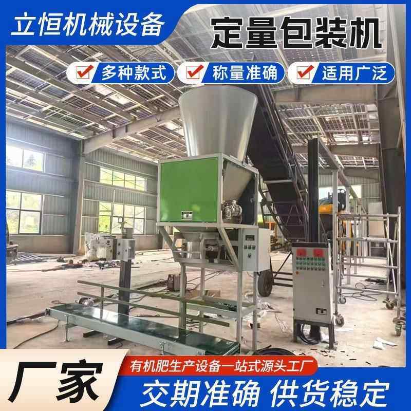 有机肥营养土定量包装机粉剂颗粒肥料自动包装称饲料装袋机缝包机