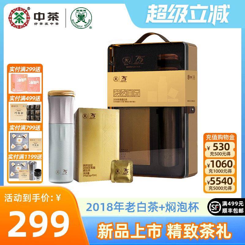 中茶蝴蝶牌白茶寿眉2018老白茶210g焖泡杯茶叶礼盒装官方正品中粮