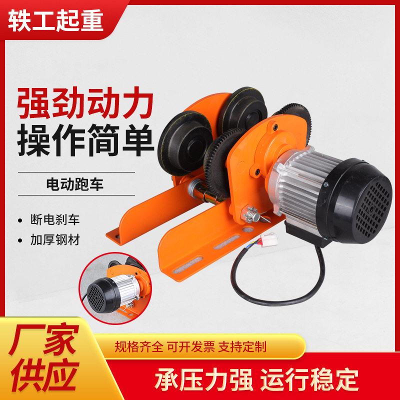 微型电动葫芦手推电动跑车220V家用小吊机380V工字钢滑轮行走