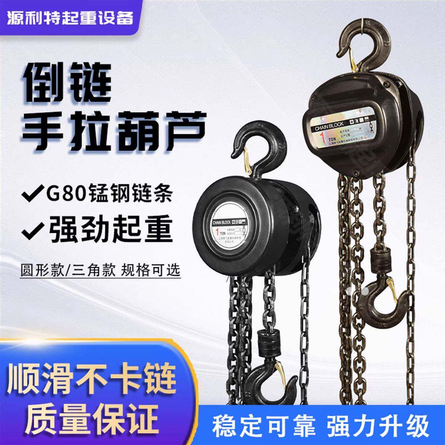 手拉吊车倒链1吨2吨3吨5吨起重吊具铁吊机家用小型升降手动葫芦吊