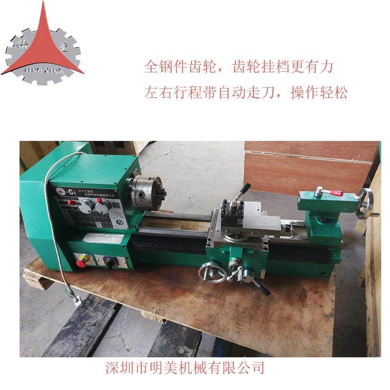深圳精星台式家用桌上小车床 全金属齿轮变档车床 C7台式车床价格