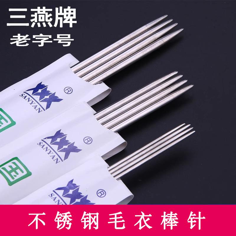 三燕毛衣针不锈钢棒直针手工diy毛衣包包专用编织工具毛线长针短