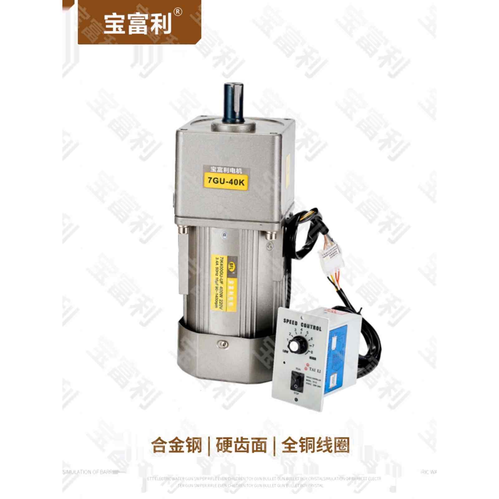 宝富力交流减速电机400W750W单相三相220V380V带减速箱调速