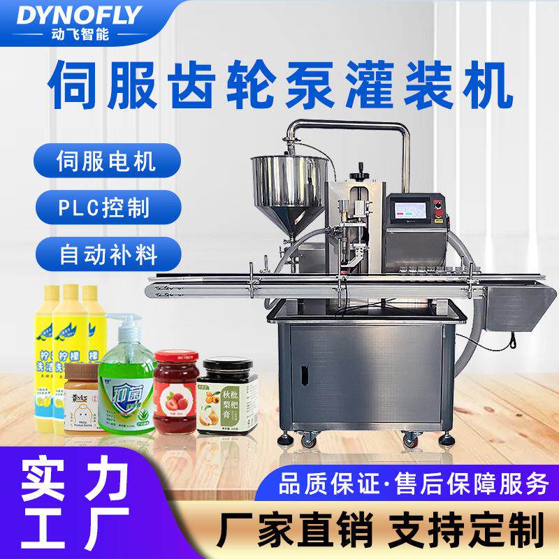 全自动单头齿轮泵灌装机洗发水洗衣液乳液精油膏液伺服定量罐装机