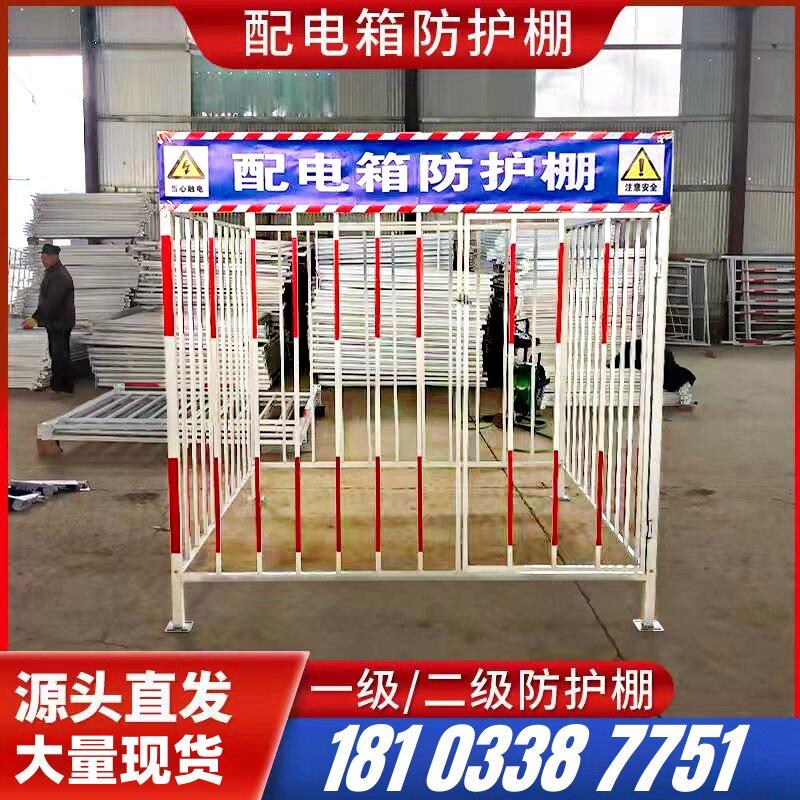 配电箱防护棚工地施工可拆卸一级二级临时配电柜防砸保护罩防护栏