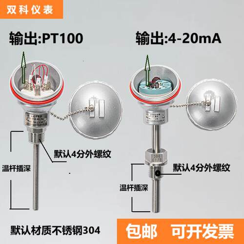 温度传感器pt100 温度变送器4-20mA 0-10V 热电阻温度探头热电偶