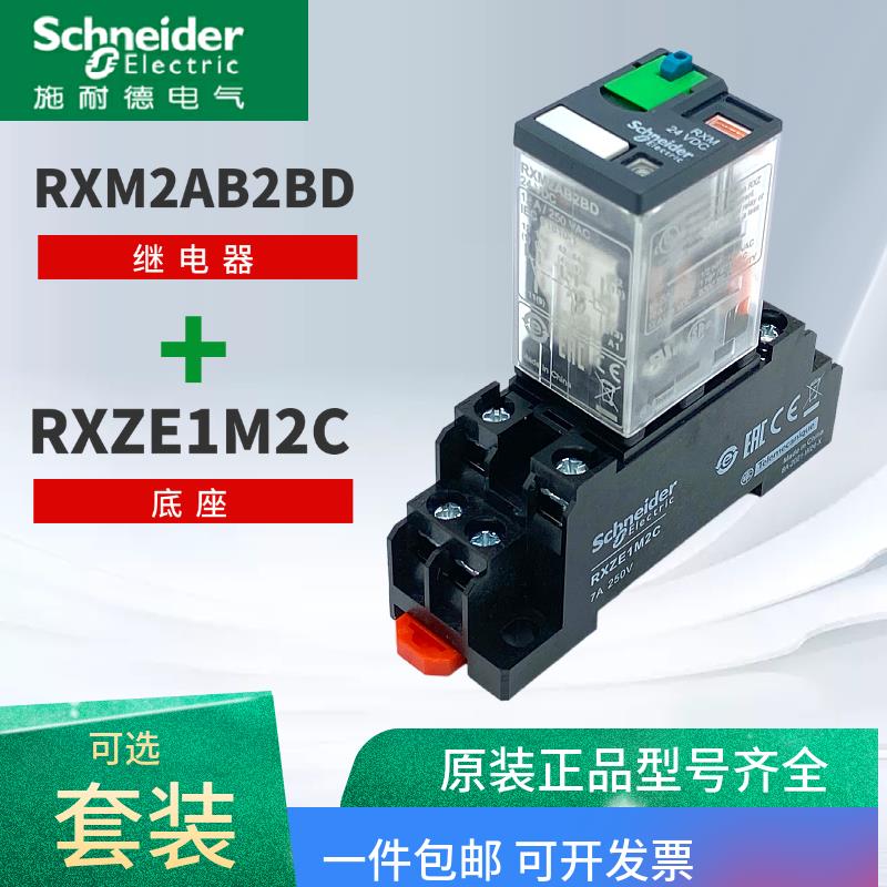 施耐德原装中间继电器24V12V220VRXM2AB2BDRXM4AB2P7小型继电器