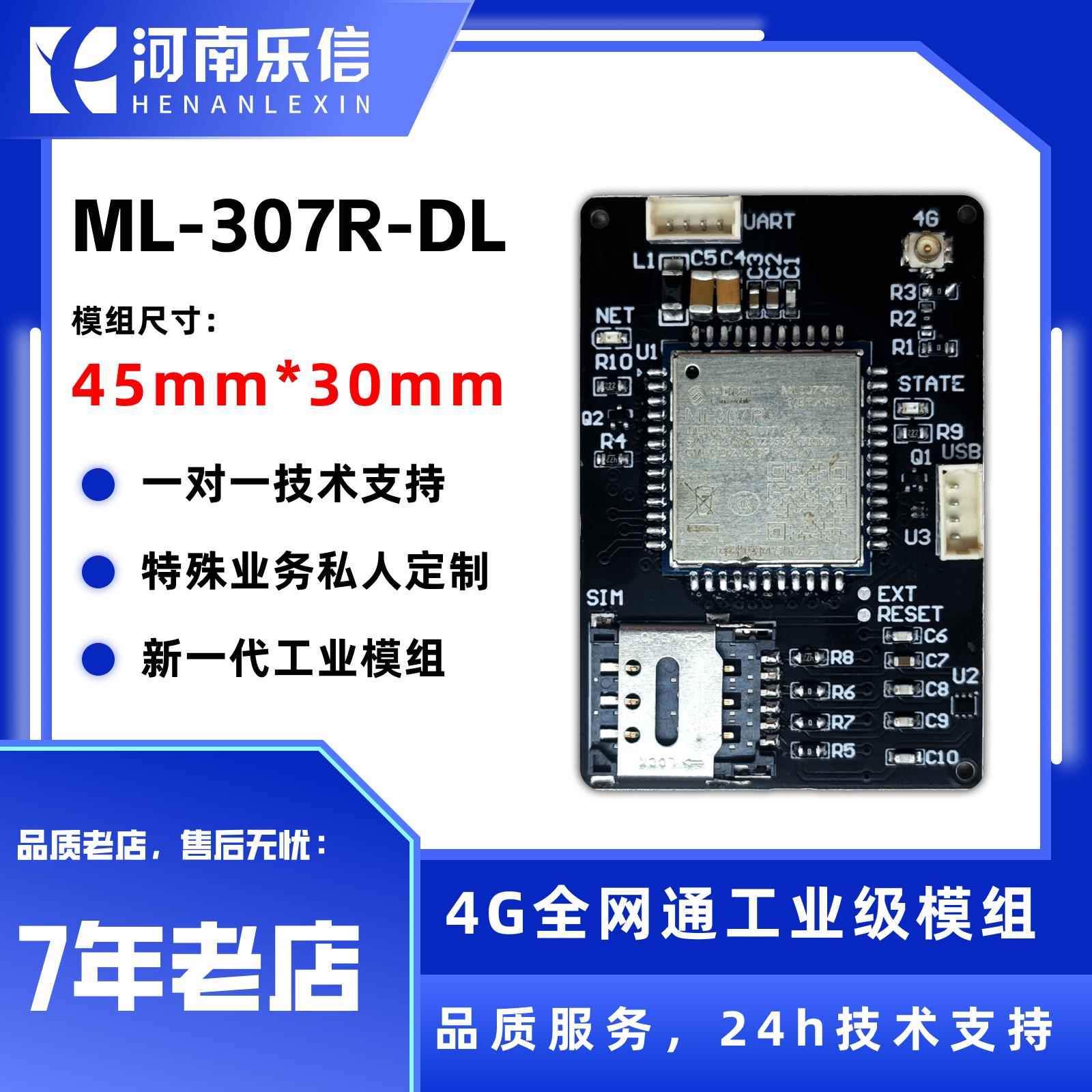 中移4G模块ML307R开发板联网全网通兼容ML307A模组STM32例程评估