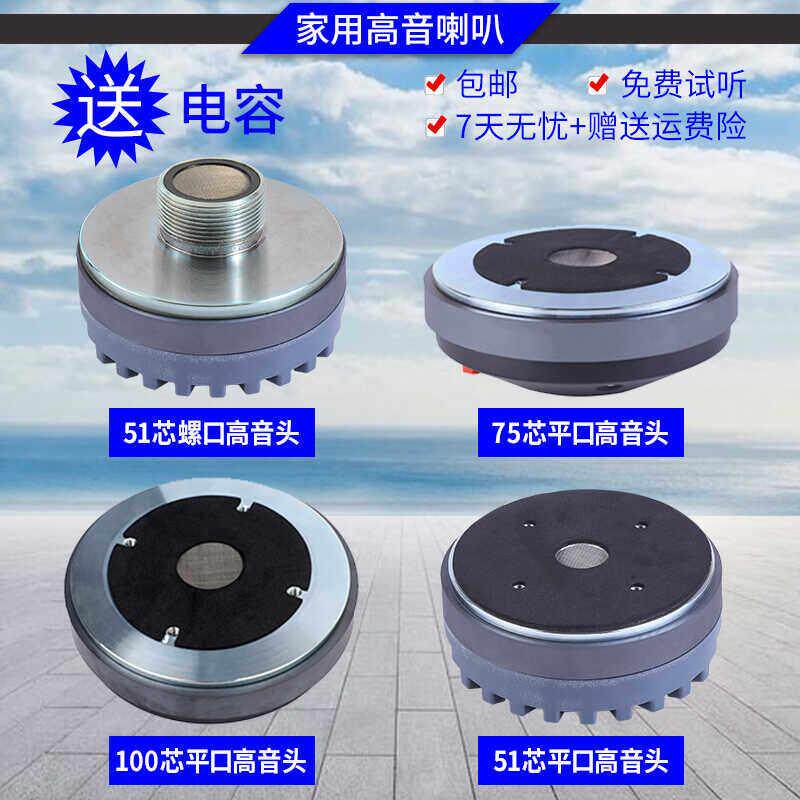 大功率434芯4芯51芯75芯100芯号角高音喇叭号角高音驱动头0W1100