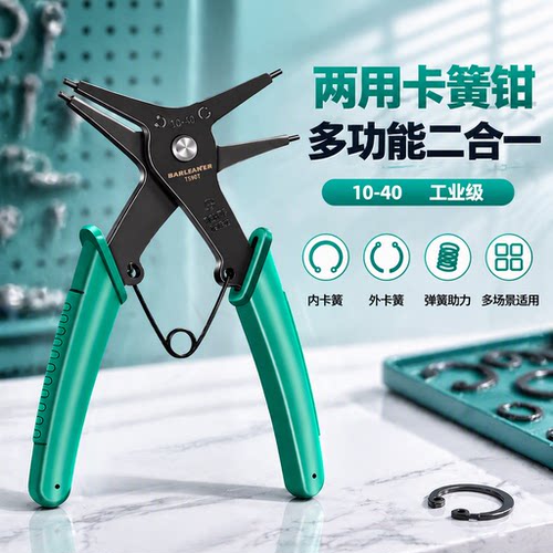 卡簧钳内外两用多功能二合一弹簧