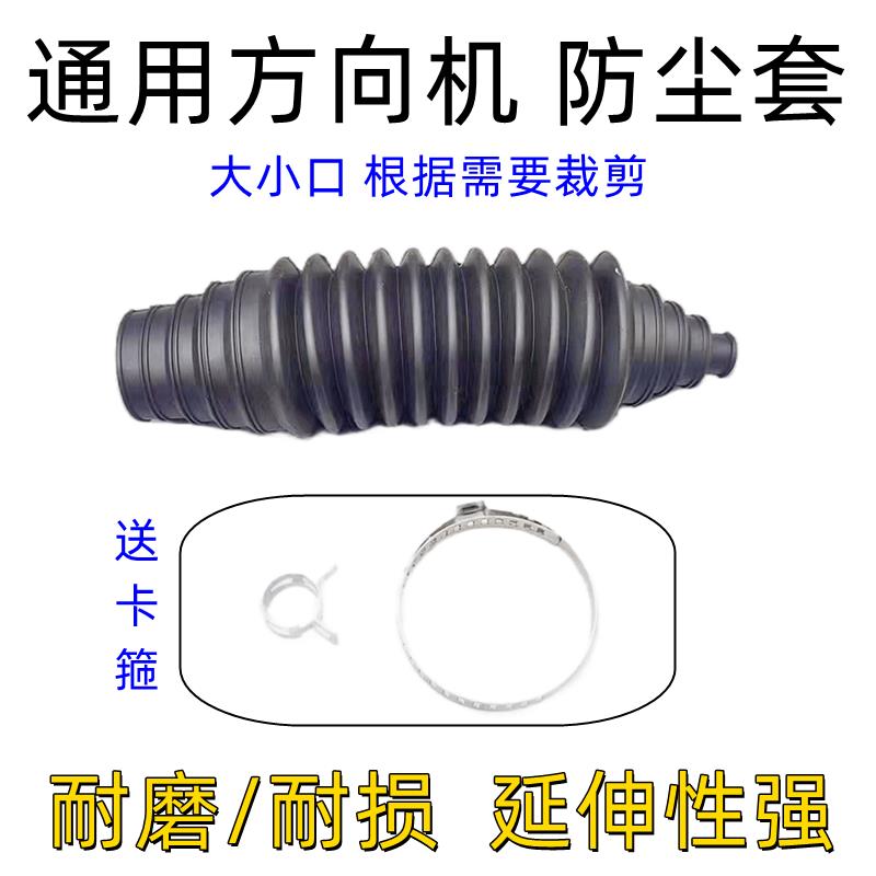 通用方向机防尘套横拉杆内球头胶套万用万能型汽车转向器衬防尘套