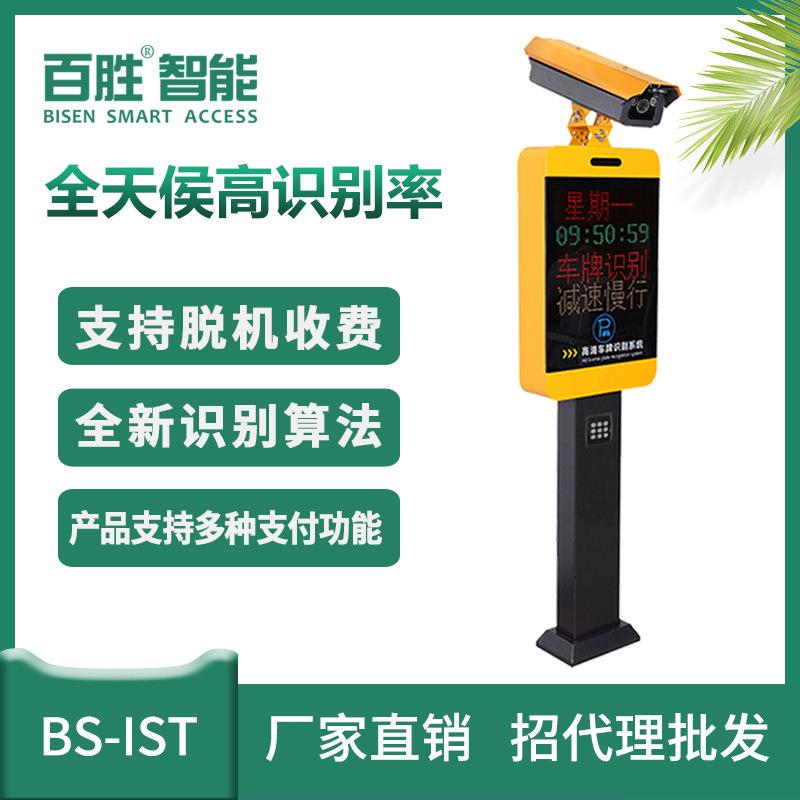 百胜智能车牌识别停车场出入口收费系统400万高清识别厂家直销
