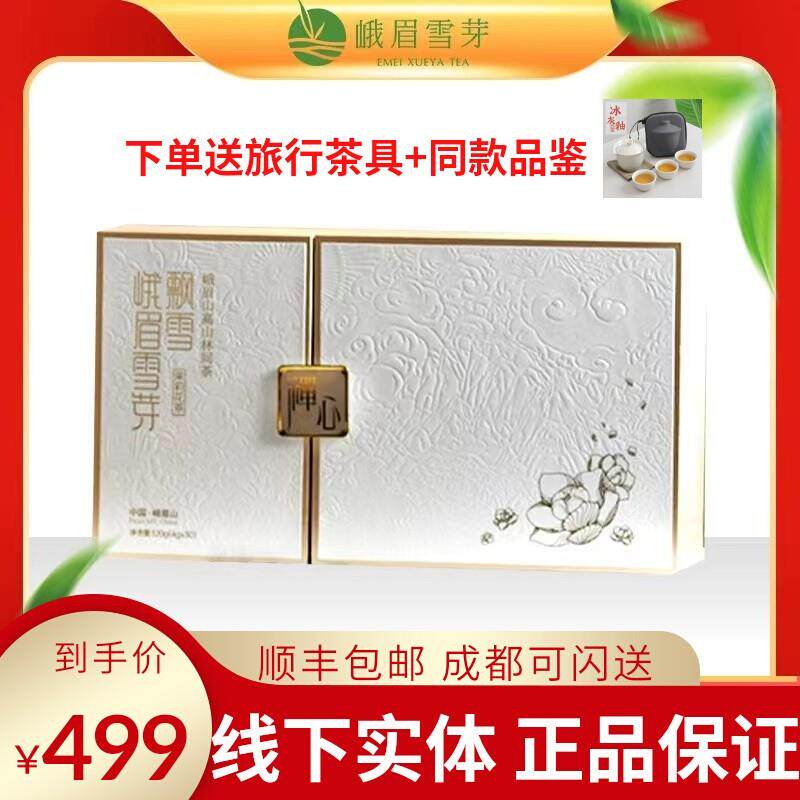 2024新茶峨眉雪芽 飘雪禅心120g四川峨眉山茉莉花茶 飘雪花茶包邮