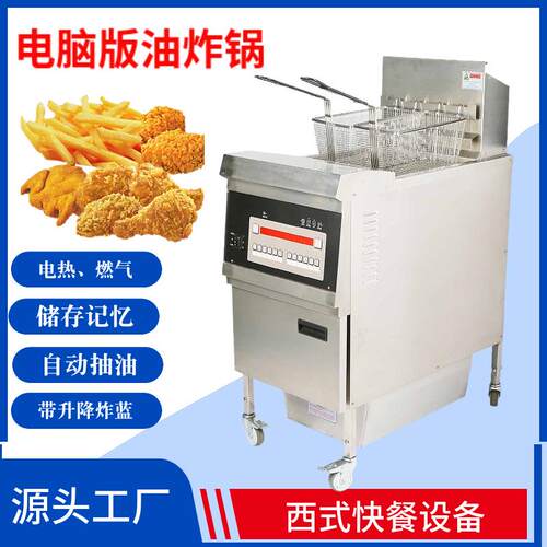商用炸炉电脑版带炸滤油单缸PFE-301四双缸锅双缸筛炸鸡电设备油