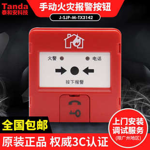 泰和安手报按钮TX3142替代3140 消防火灾手动报警按钮 不含钥匙