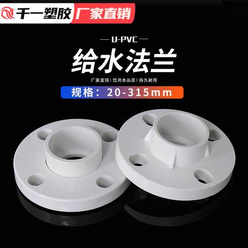 PVC给水法兰 国标加厚 水管分连一体法兰片63 75 90 110 160整箱
