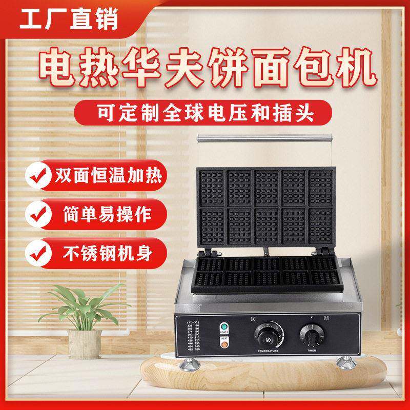 跨境华夫炉方形十格商用双面三明治松饼机摆摊小吃设备厂家定制