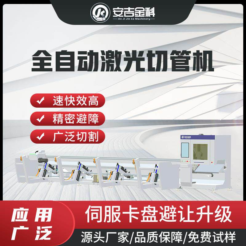 厂家直销全自动激光切管机专业方便激光切割加工方管圆管