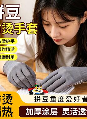 拼豆手套烫豆防烫耐磨防滑灰色薄款手工制作男女通用防烫操作灵活