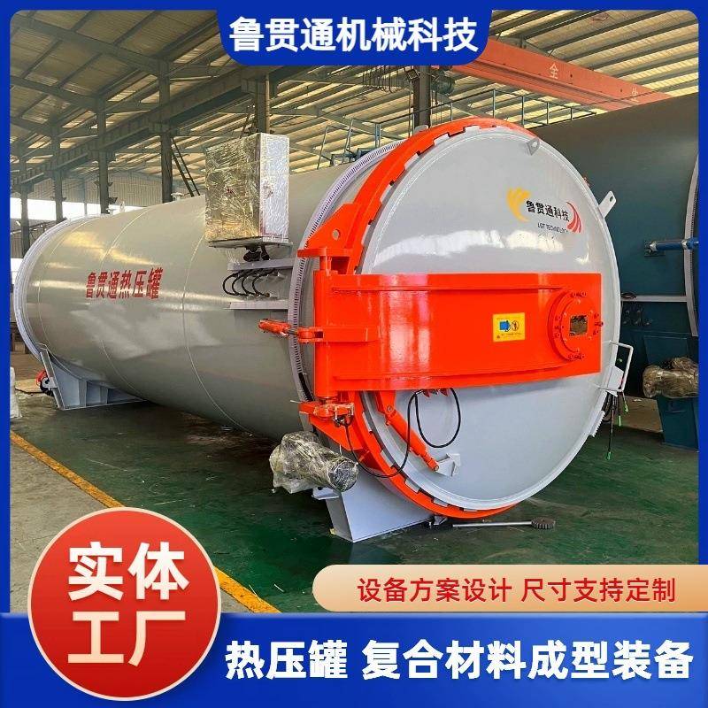 乐器复合材料包装热压罐琴盒热压罐真空高温固化成型工艺