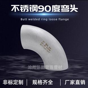 厂家直销不锈钢304L 022Cr19NI10 90度长半径 45度弯头外径406*10