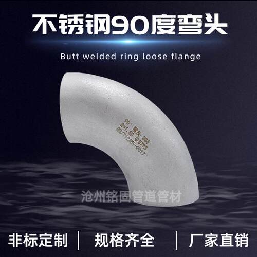 厂家直销不锈钢304L 022Cr19NI10 90度长半径 45度弯头外径406*10