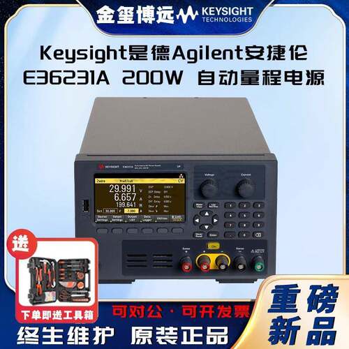 E36231A200W自动量程电源，30V，20A
