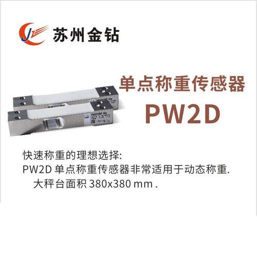 德国HBM称重传感器PW2DC3 12kg动态工业点式