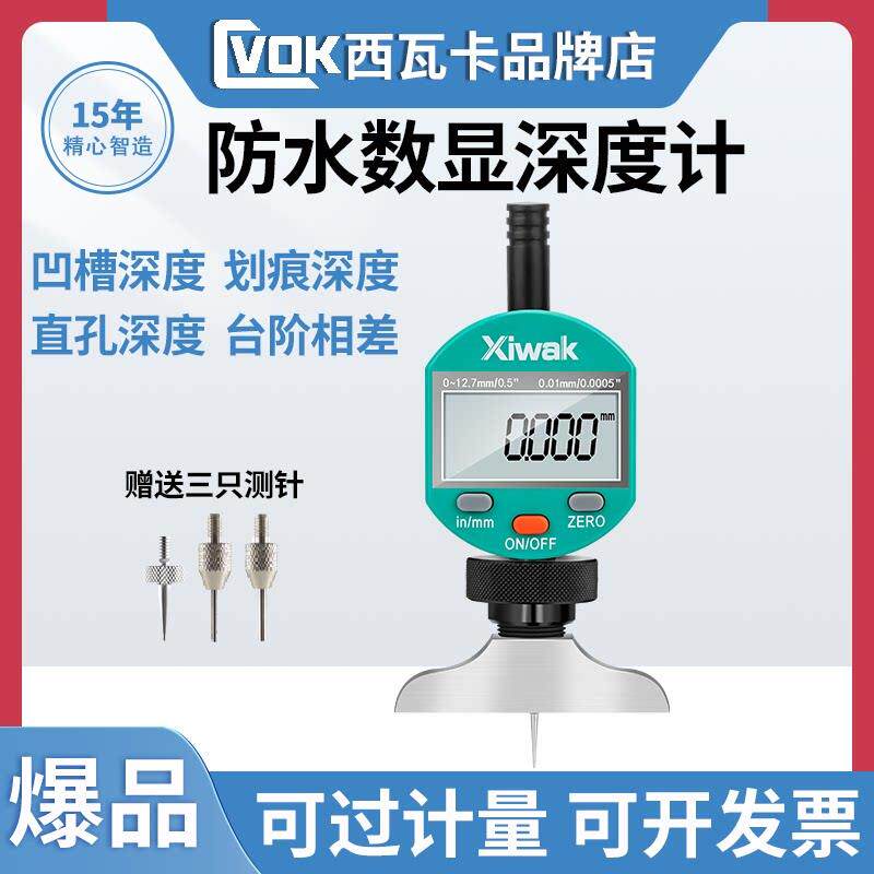 防水数显深度计深度规数显百分表千分表测量凹槽槽深孔深度