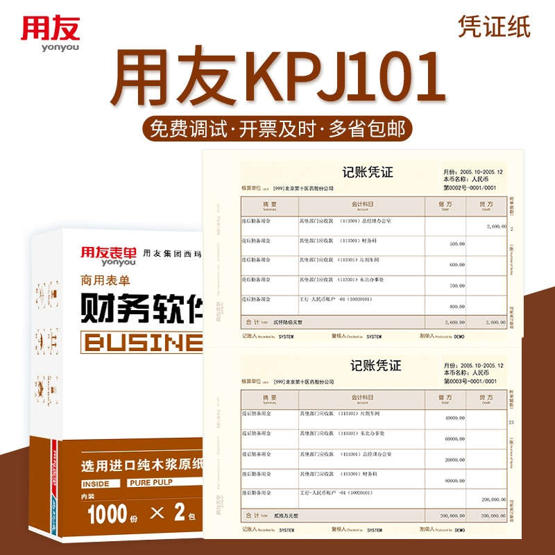 用友记账凭证打印纸A4激光金额记账凭证纸财务会计 用友软件U8 u9