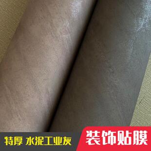 特厚麻面哑光水泥工业灰装 饰贴膜复古自粘墙纸壁纸酒店波音软片