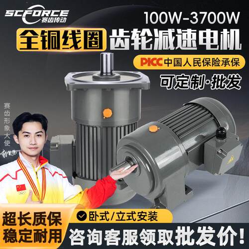 行齿轮速电机一体380V卧立式200W/400W/750W/1500W调速三相