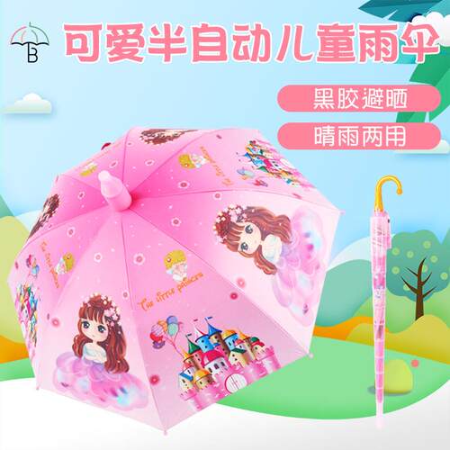 新款直销防水套男女孩雨伞小学生儿童伞黑胶遮阳长柄自动伞可印lo