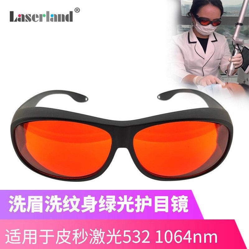 532nm绿光激光护目镜 高清晰度美容院洗纹身 洗眉护目镜