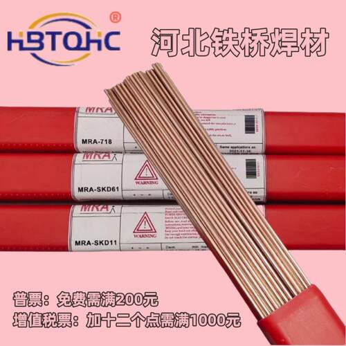 德国MRA模具焊丝SKD11 61 62 S136 H13 8407 NAK80 CUS 718H P20
