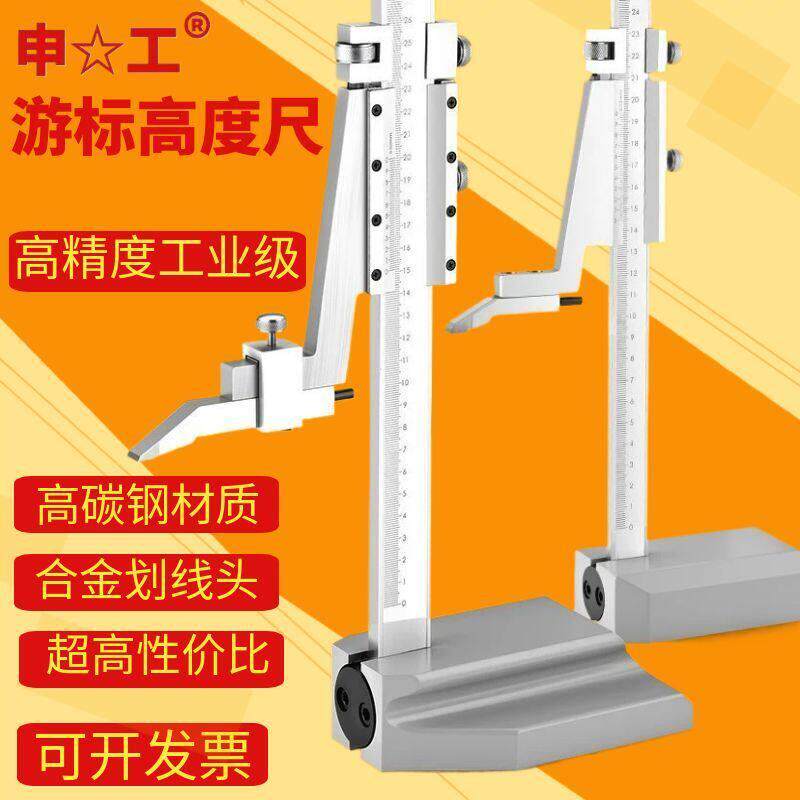 上海申工游标高度尺划线尺画线碳钢0-300-500mm三韩不锈钢高精度