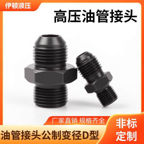 油管M16M18M22变径英制变公制M14*1.5液压过渡接头D型球头C型转换