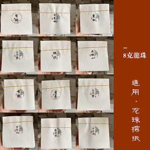 通用普洱茶8克龙珠茶包装纸 弯弓单株古树曼松贺开帕沙小户寨棉纸
