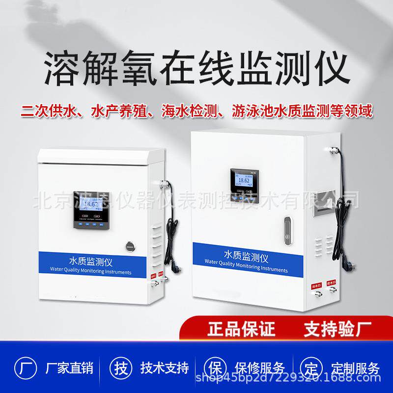 水质溶解氧自动在线监测仪PH电导率浊度COD氨氮实时检测