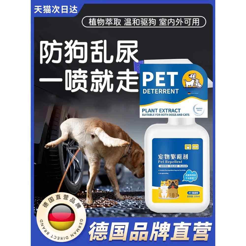 防狗喷雾剂，户外专用强力防狗尿，汽车轮胎防狗长效喷雾剂