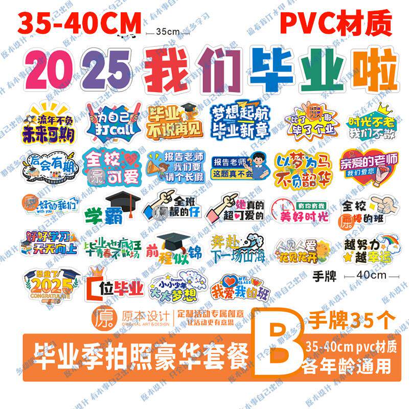 毕业季pvc材质拍照道具手牌毕业留念拍照氛围pvc雪弗板手牌道具