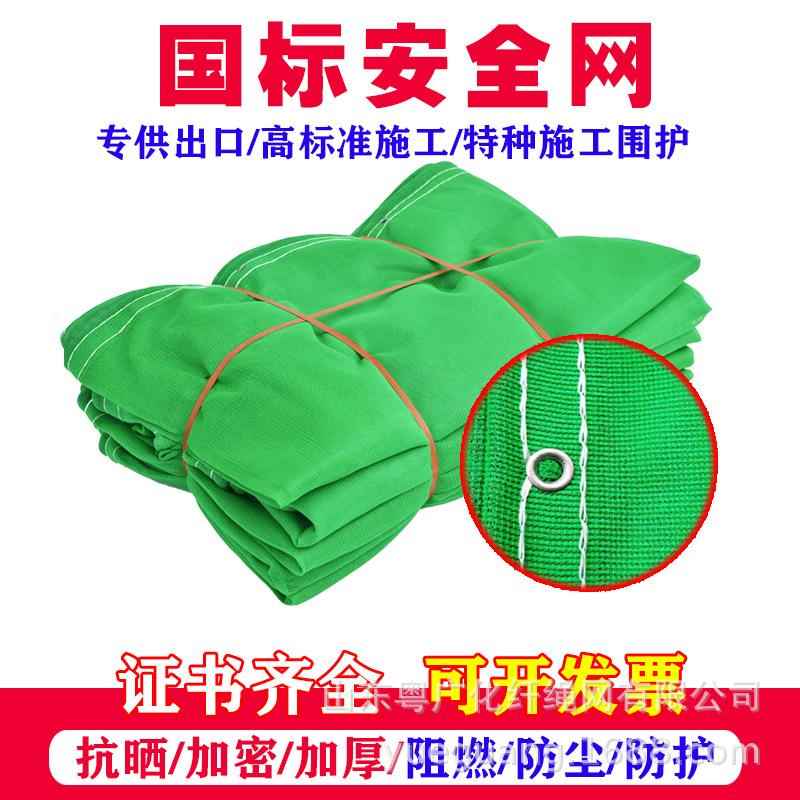 国标安全网密目网送检网结实安全网高危环竟专用防护网出口品质网