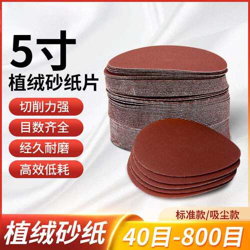 圆盘砂纸5寸自粘式拉绒打磨机背绒片125MM抛光气动植绒砂纸片
