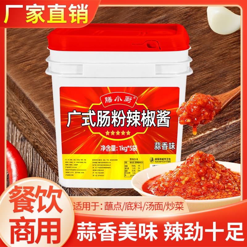 10斤蒜香特辣王辣椒酱广东肠粉店隆江猪脚饭专用辣椒酱大桶商用装